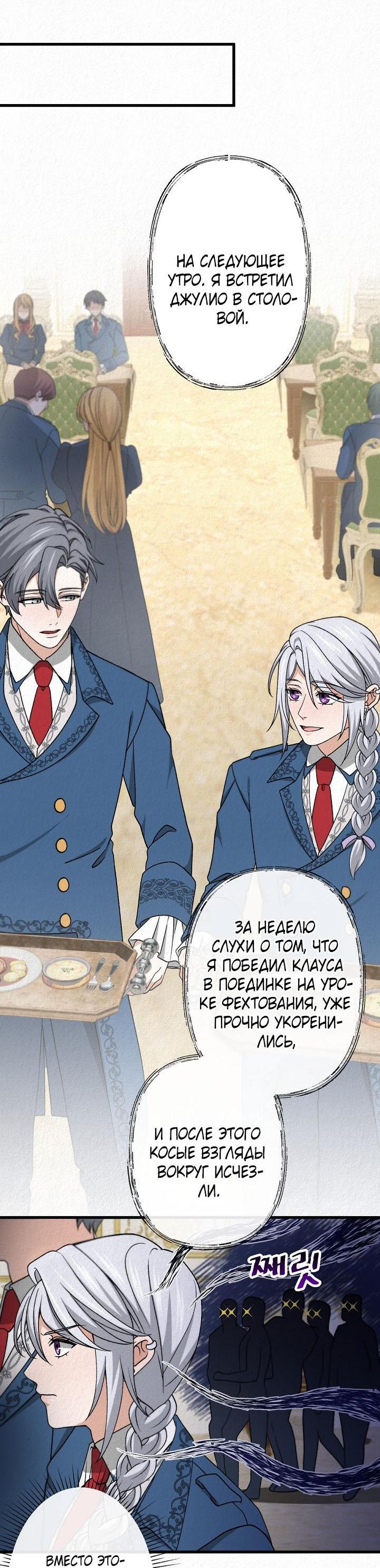 Манга Изящная жизнь переродившегося аристократа - Глава 41 Страница 54