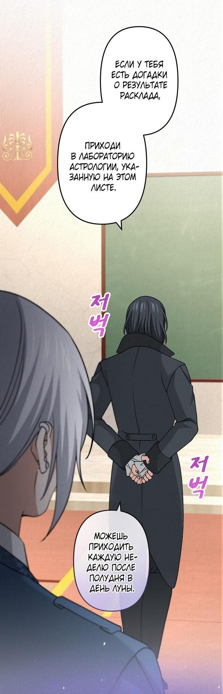 Манга Изящная жизнь переродившегося аристократа - Глава 41 Страница 4