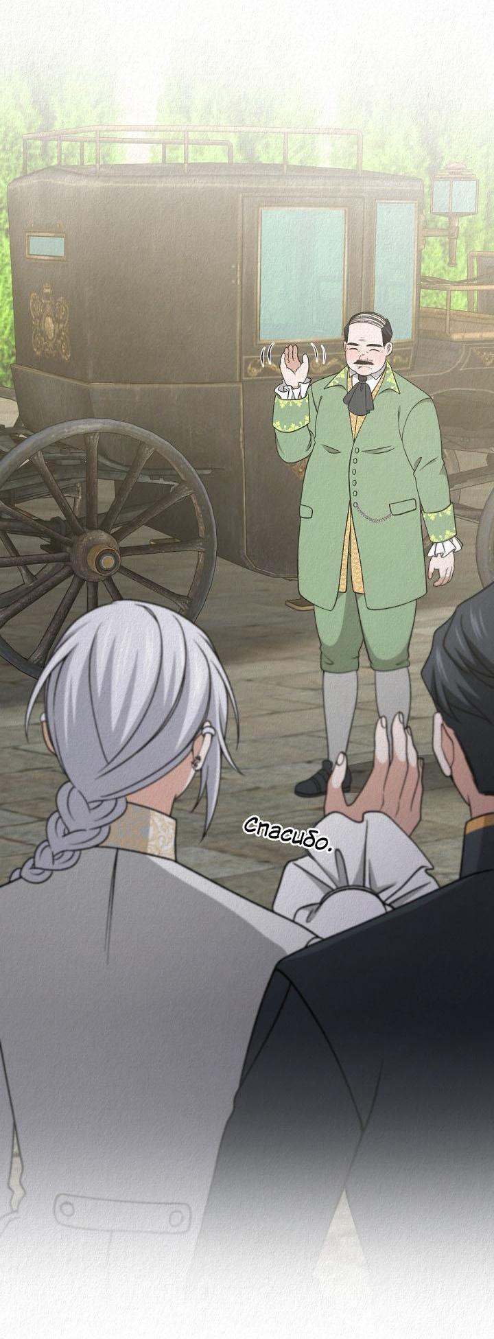 Манга Изящная жизнь переродившегося аристократа - Глава 41 Страница 39