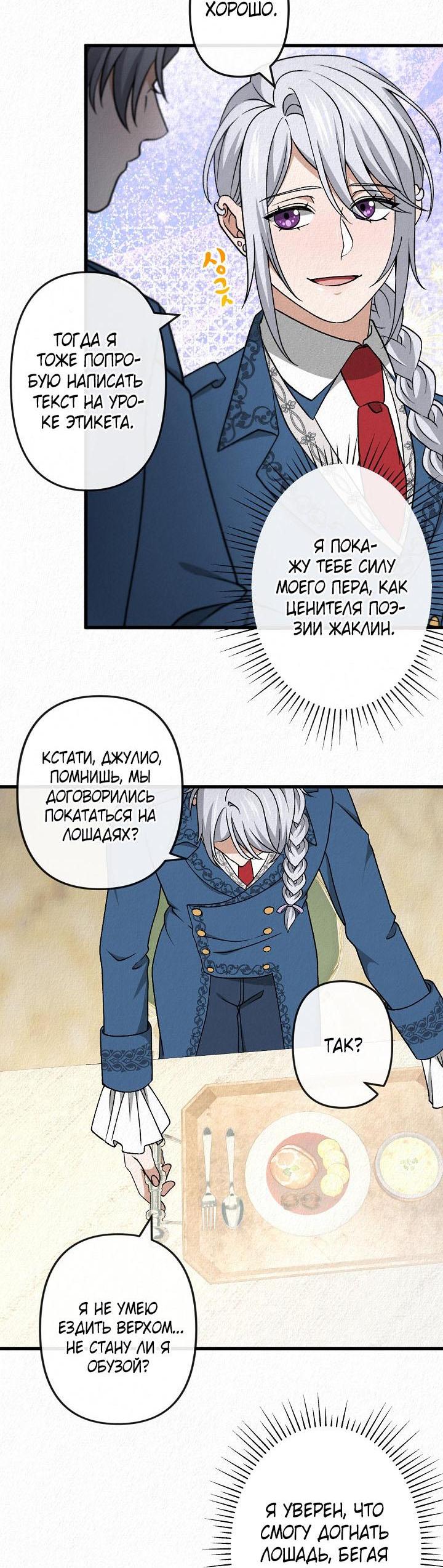 Манга Изящная жизнь переродившегося аристократа - Глава 41 Страница 56