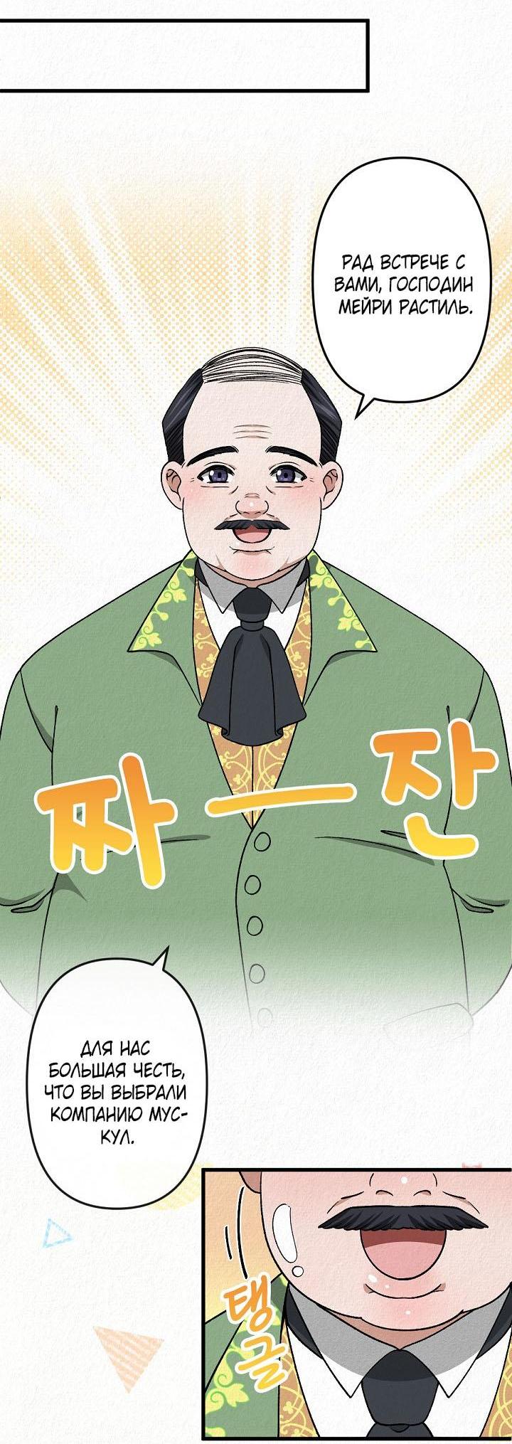 Манга Изящная жизнь переродившегося аристократа - Глава 41 Страница 26