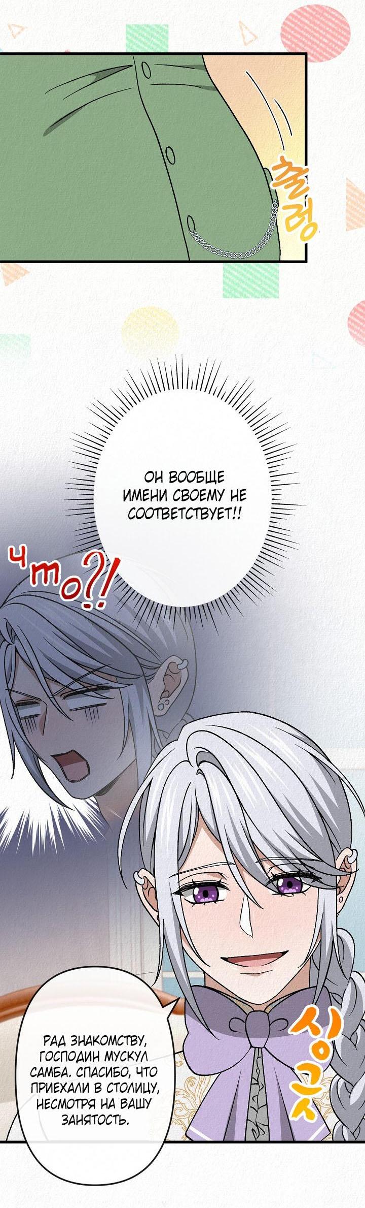 Манга Изящная жизнь переродившегося аристократа - Глава 41 Страница 27