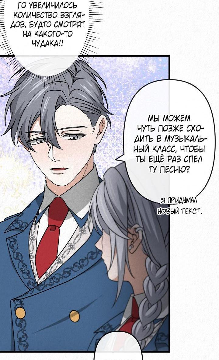 Манга Изящная жизнь переродившегося аристократа - Глава 41 Страница 55