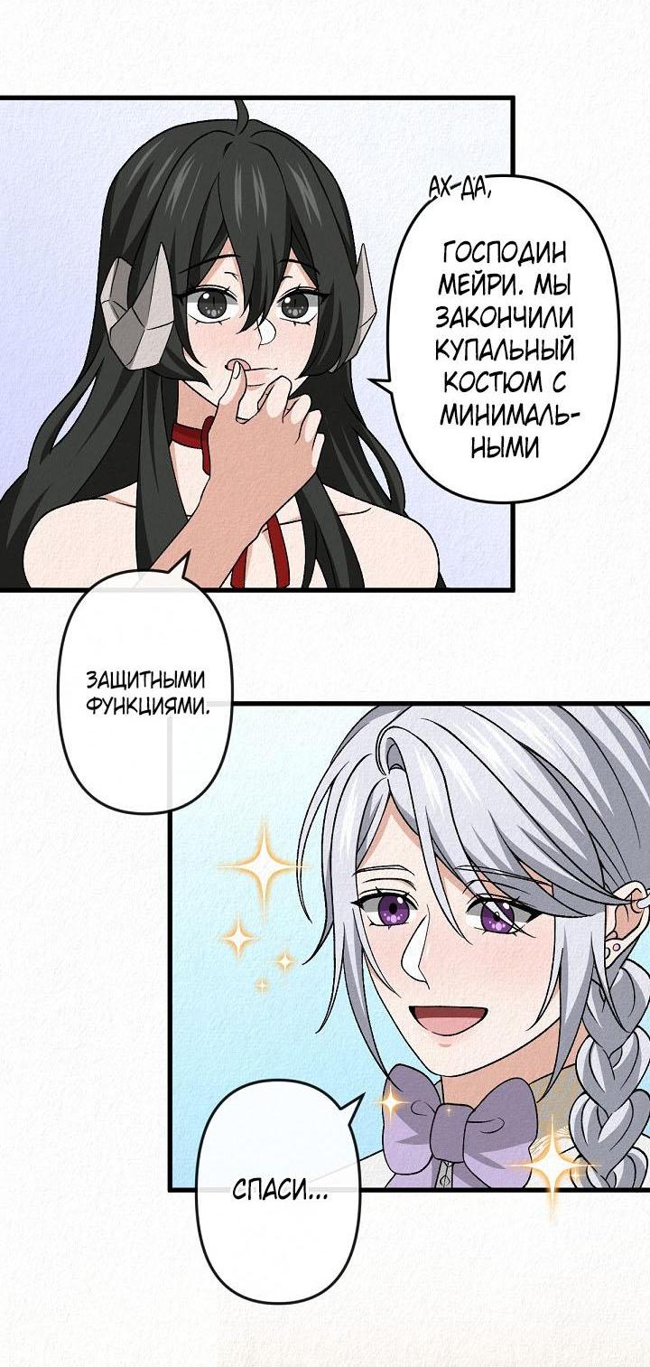 Манга Изящная жизнь переродившегося аристократа - Глава 41 Страница 49