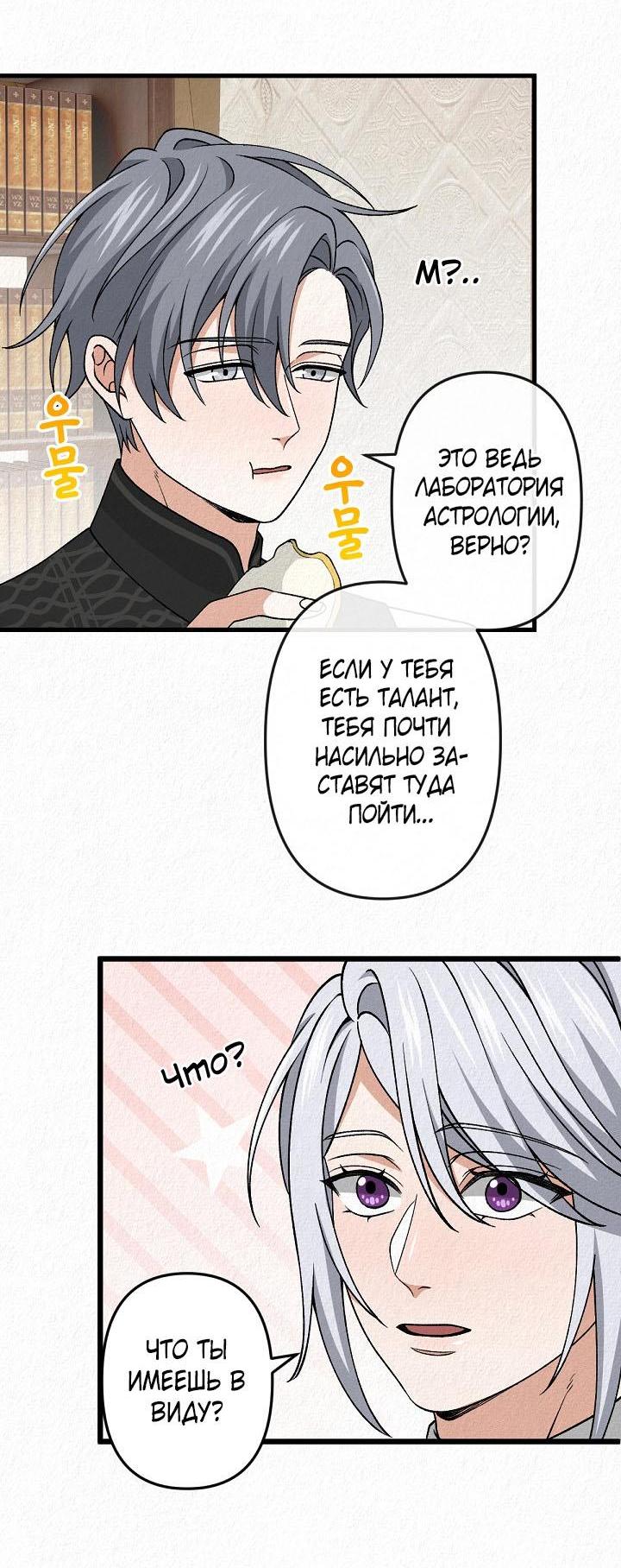 Манга Изящная жизнь переродившегося аристократа - Глава 41 Страница 19