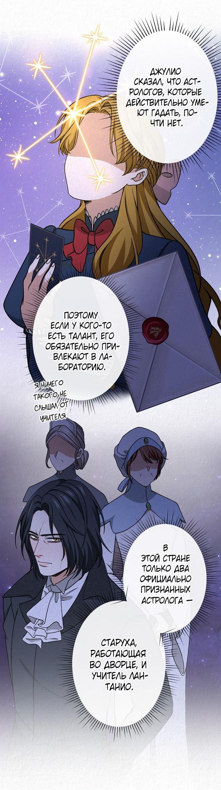 Манга Изящная жизнь переродившегося аристократа - Глава 41 Страница 20