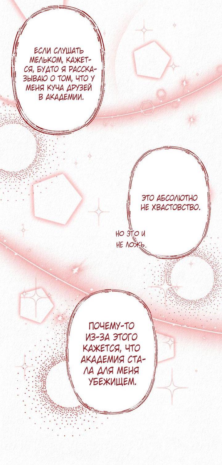 Манга Изящная жизнь переродившегося аристократа - Глава 41 Страница 46