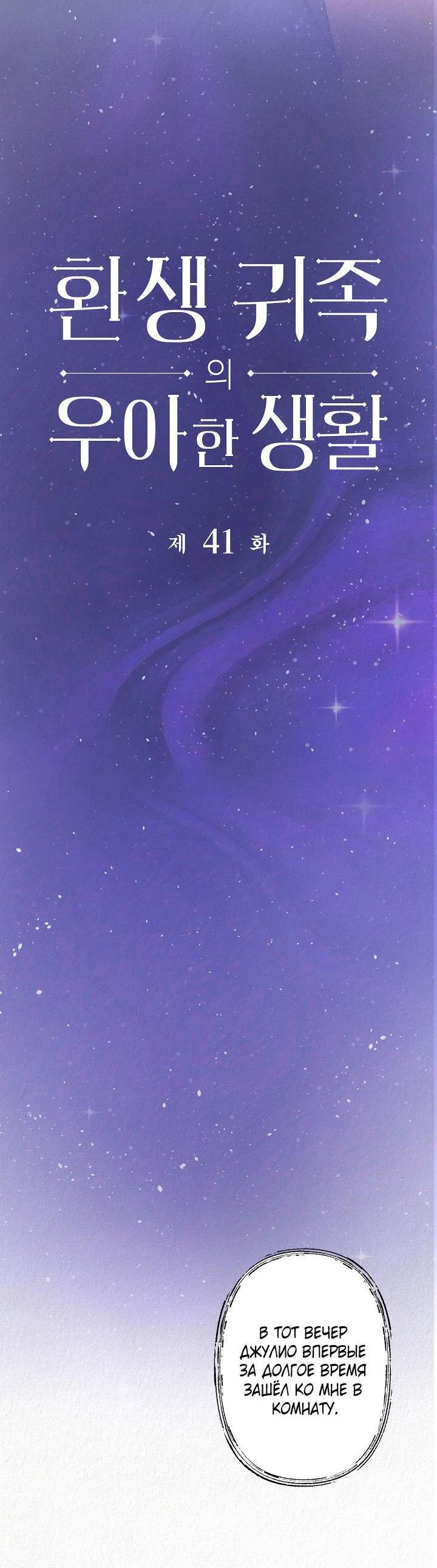 Манга Изящная жизнь переродившегося аристократа - Глава 41 Страница 5