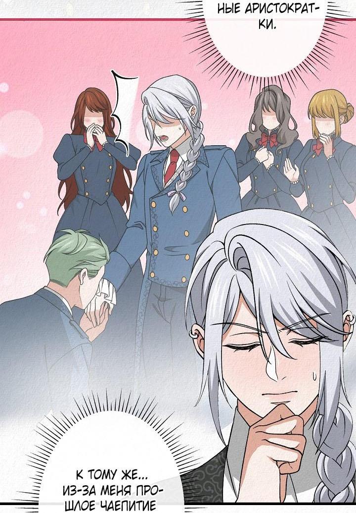 Манга Изящная жизнь переродившегося аристократа - Глава 41 Страница 10