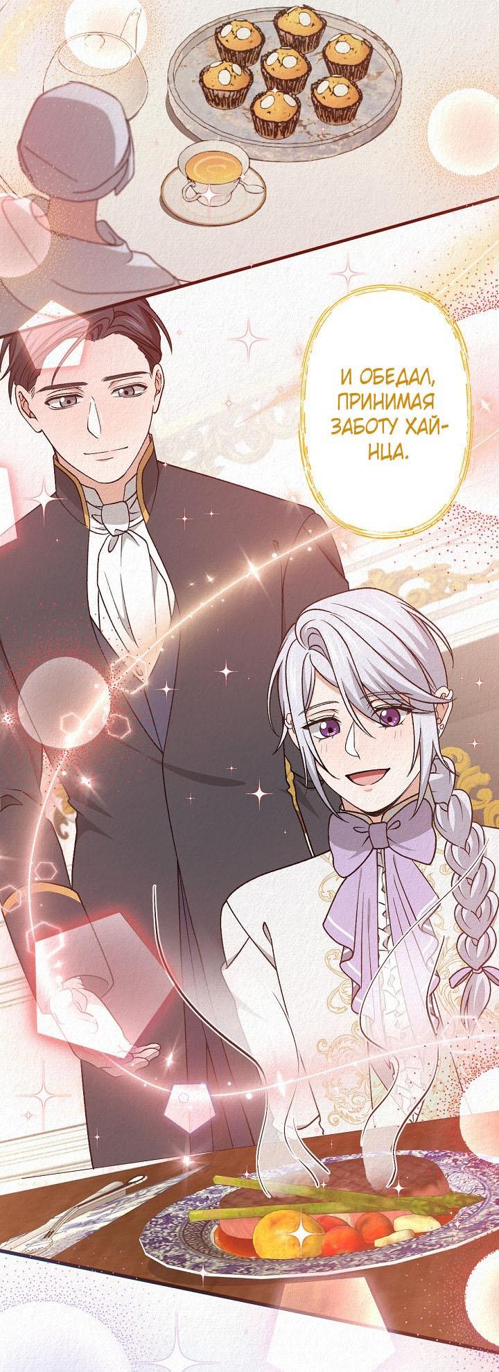 Манга Изящная жизнь переродившегося аристократа - Глава 41 Страница 42