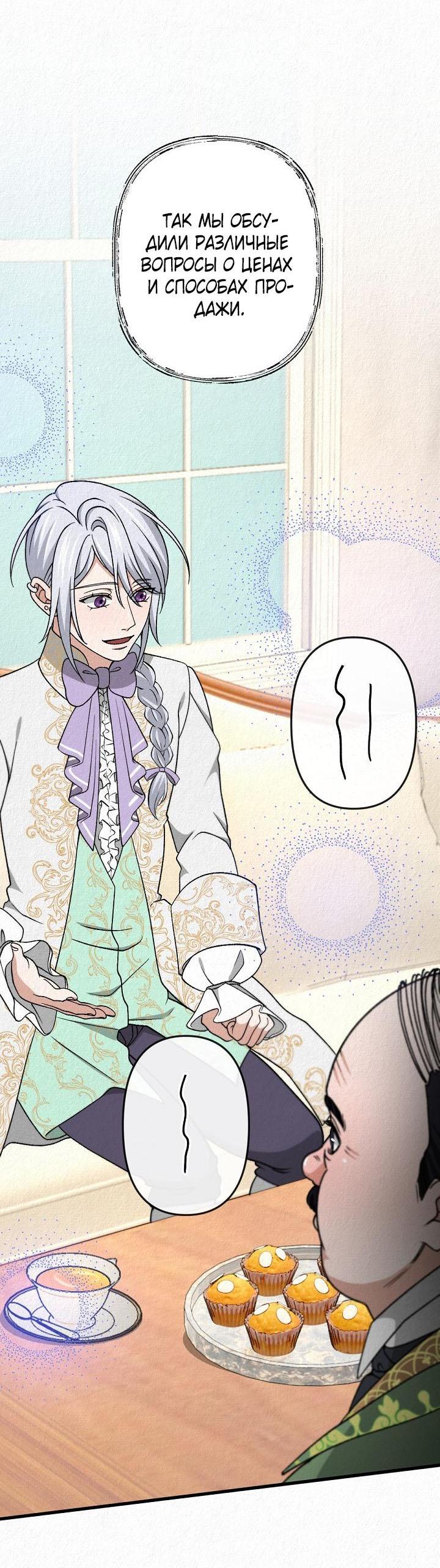 Манга Изящная жизнь переродившегося аристократа - Глава 41 Страница 32