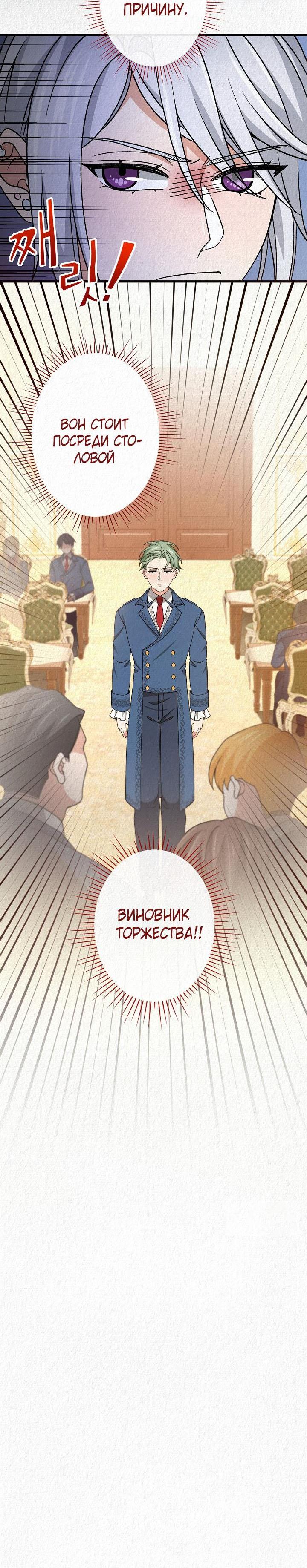 Манга Изящная жизнь переродившегося аристократа - Глава 41 Страница 61