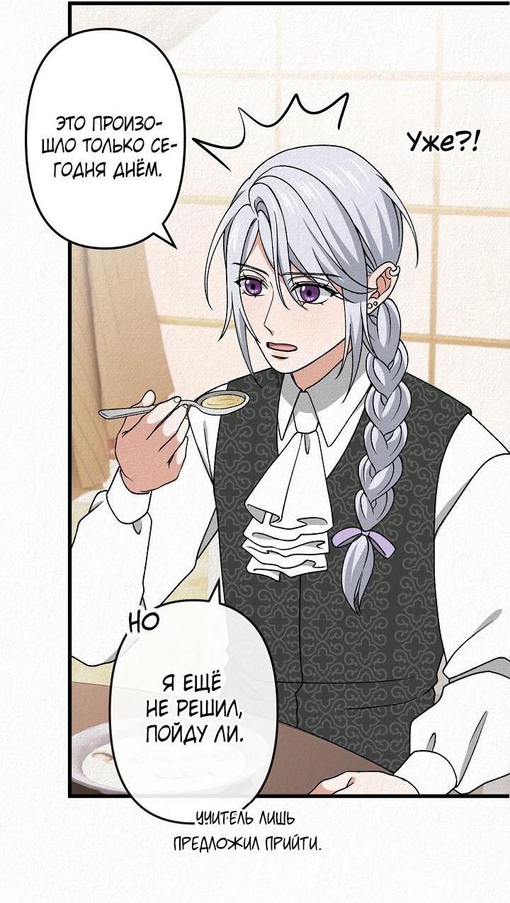 Манга Изящная жизнь переродившегося аристократа - Глава 41 Страница 18