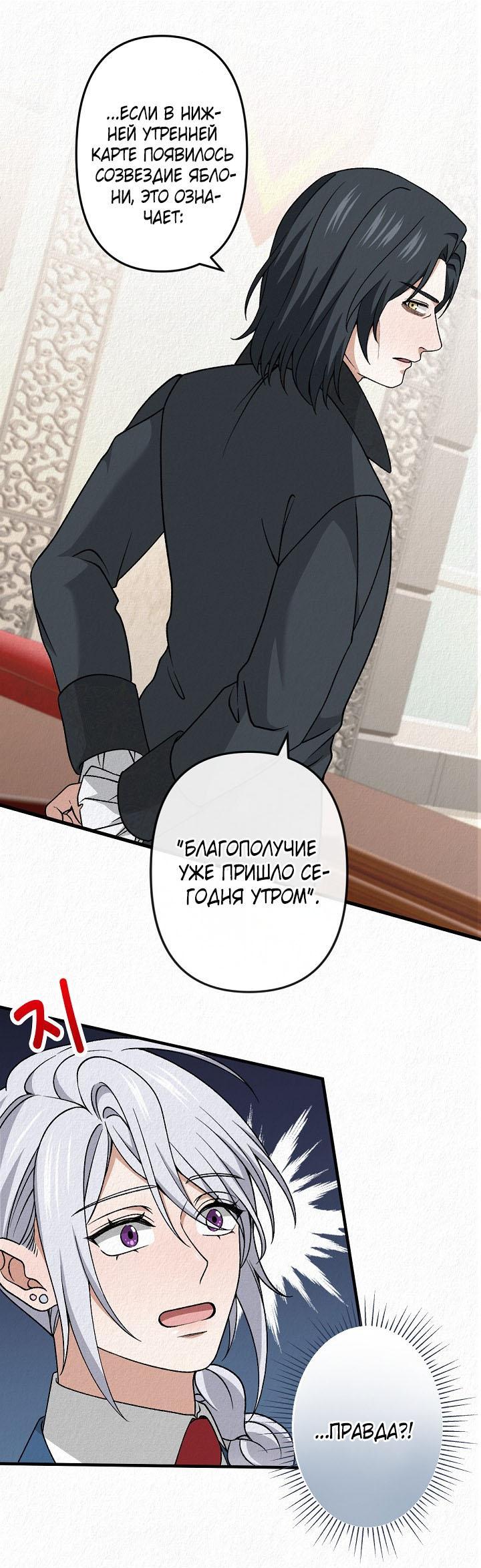 Манга Изящная жизнь переродившегося аристократа - Глава 41 Страница 1