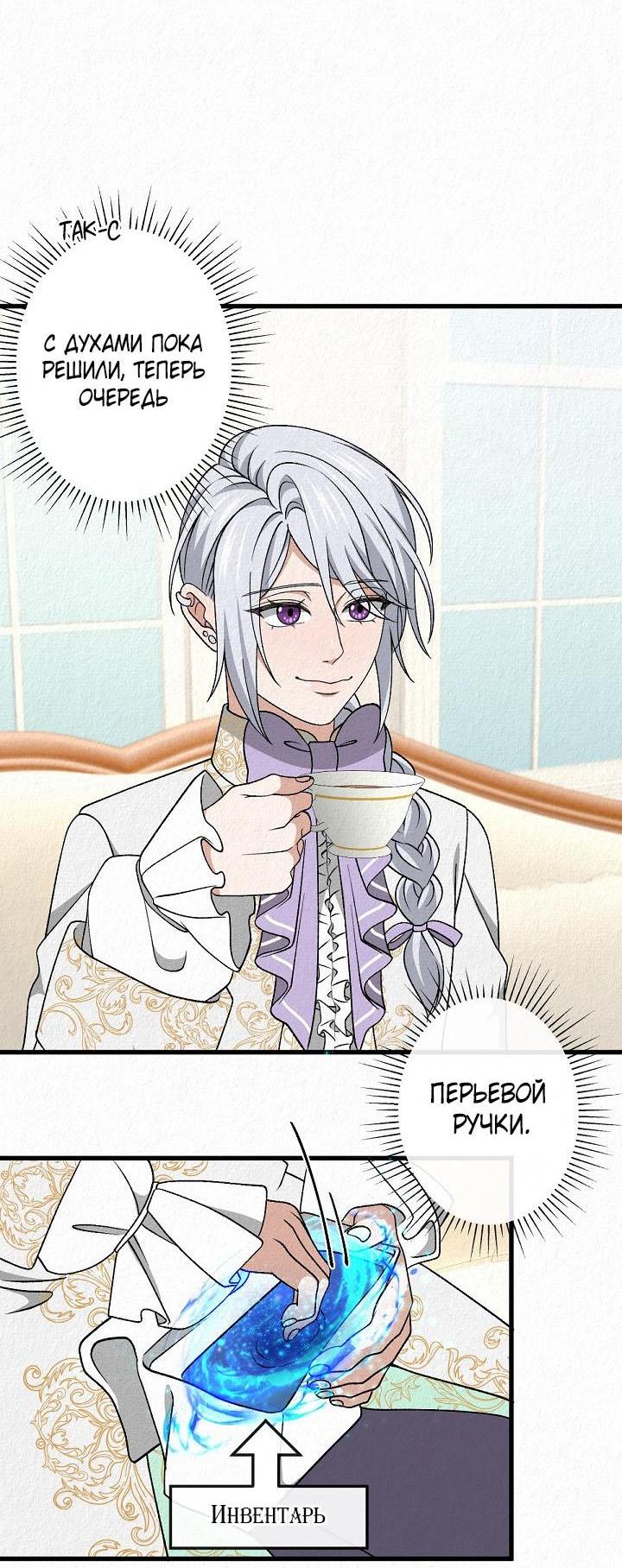 Манга Изящная жизнь переродившегося аристократа - Глава 41 Страница 35