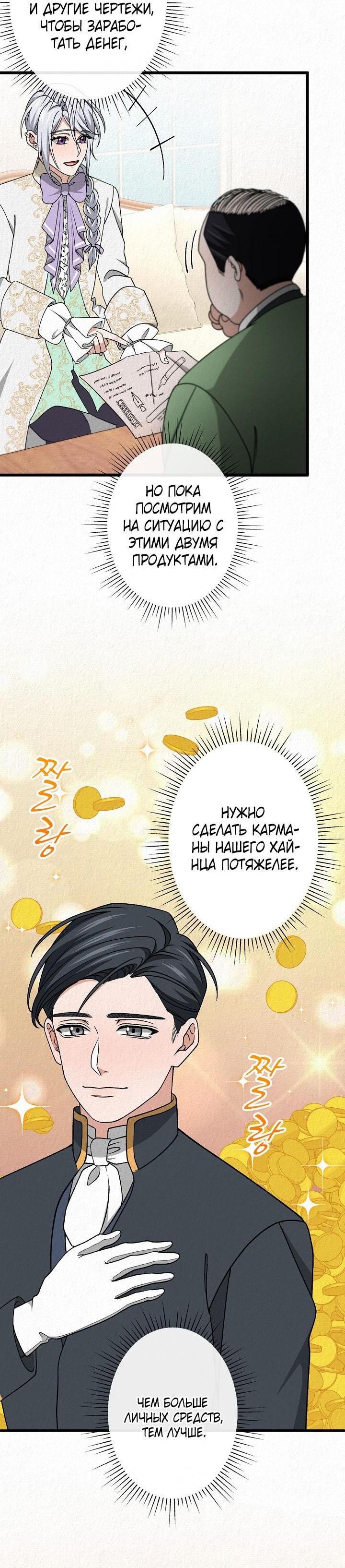 Манга Изящная жизнь переродившегося аристократа - Глава 41 Страница 37