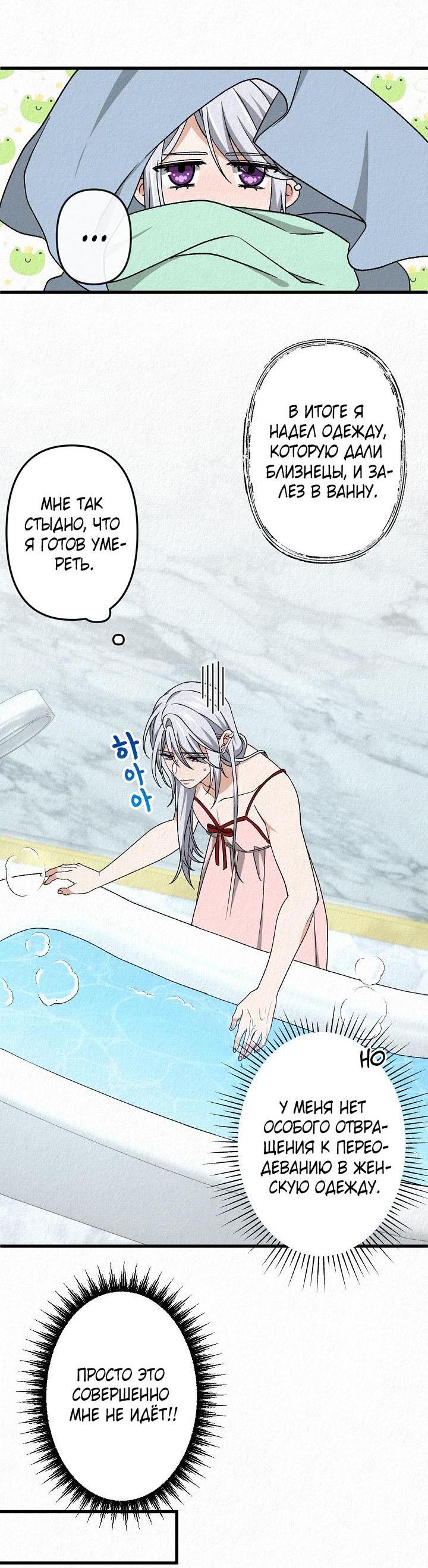 Манга Изящная жизнь переродившегося аристократа - Глава 41 Страница 53