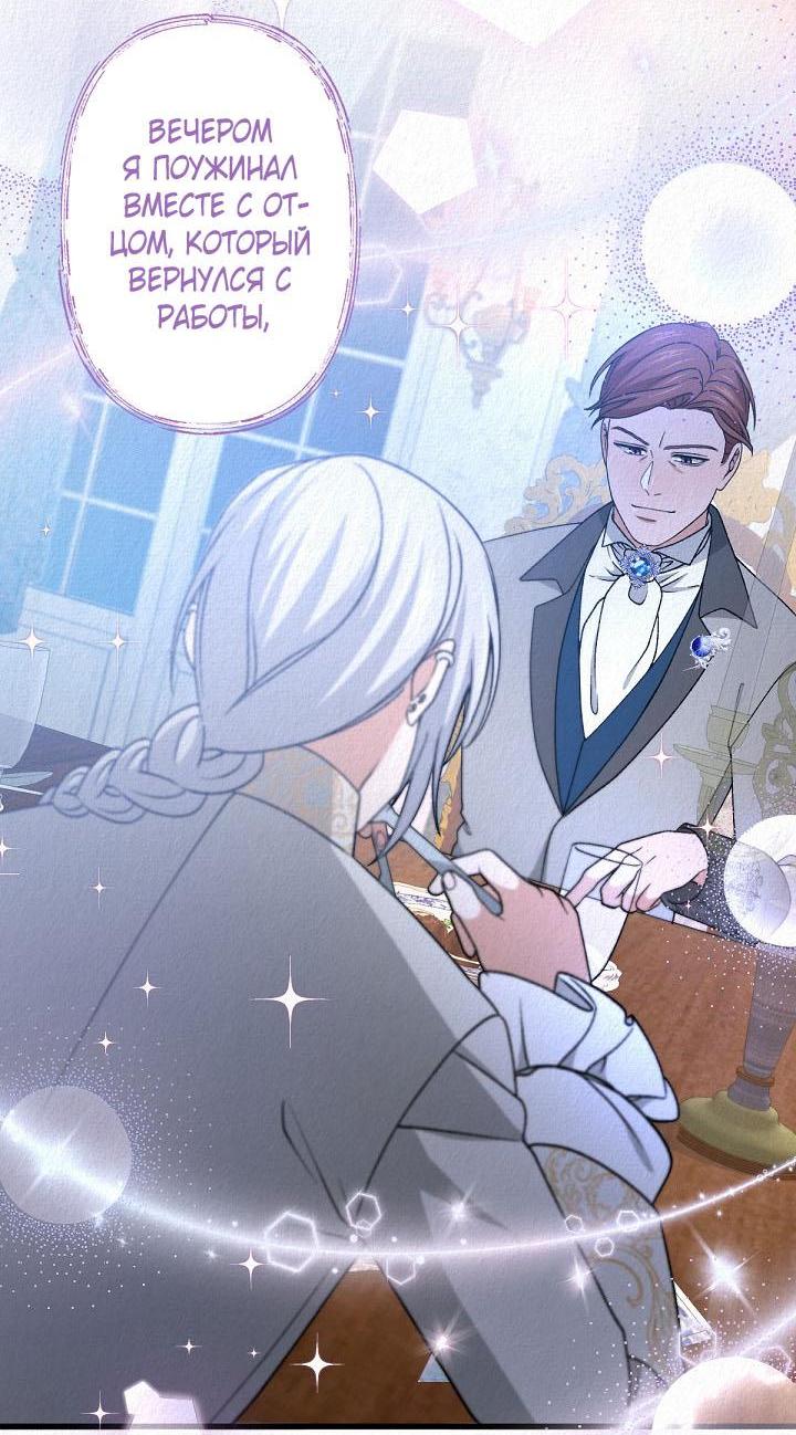 Манга Изящная жизнь переродившегося аристократа - Глава 41 Страница 43