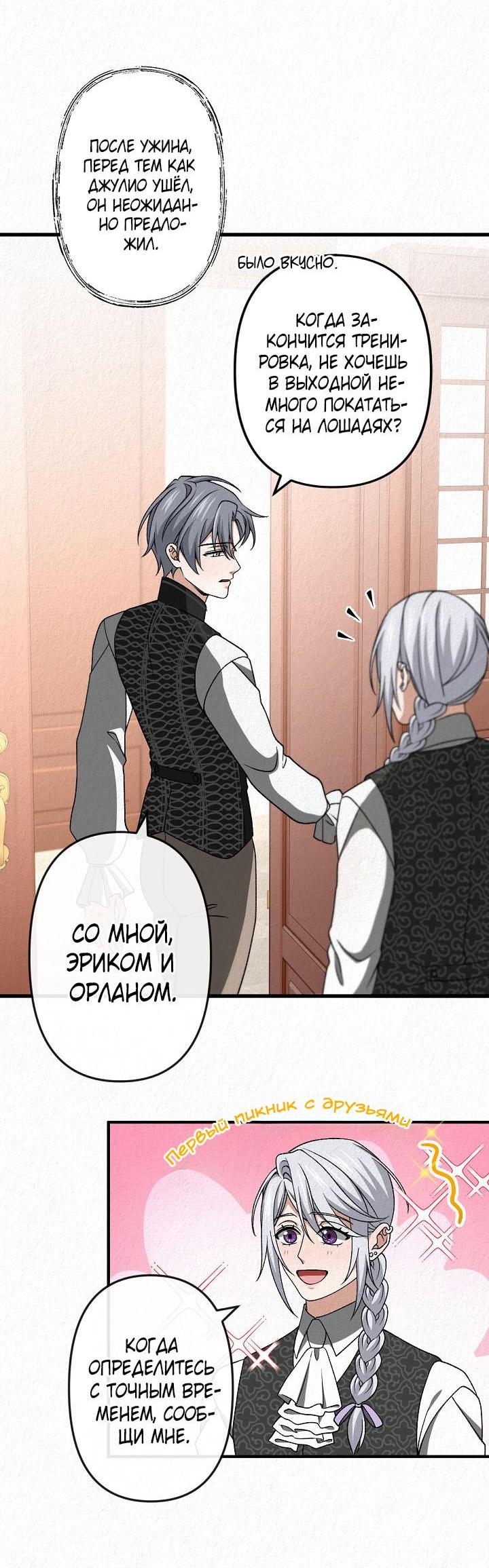 Манга Изящная жизнь переродившегося аристократа - Глава 41 Страница 23