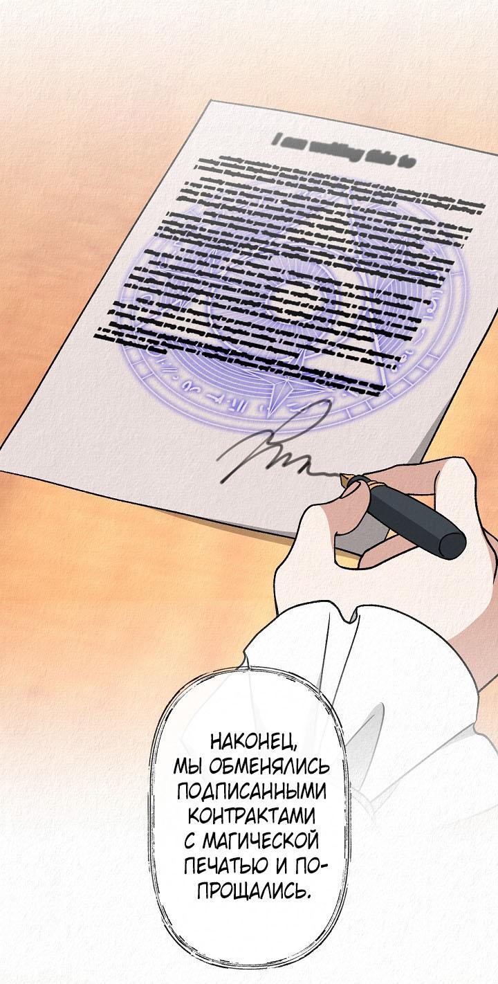 Манга Изящная жизнь переродившегося аристократа - Глава 41 Страница 38