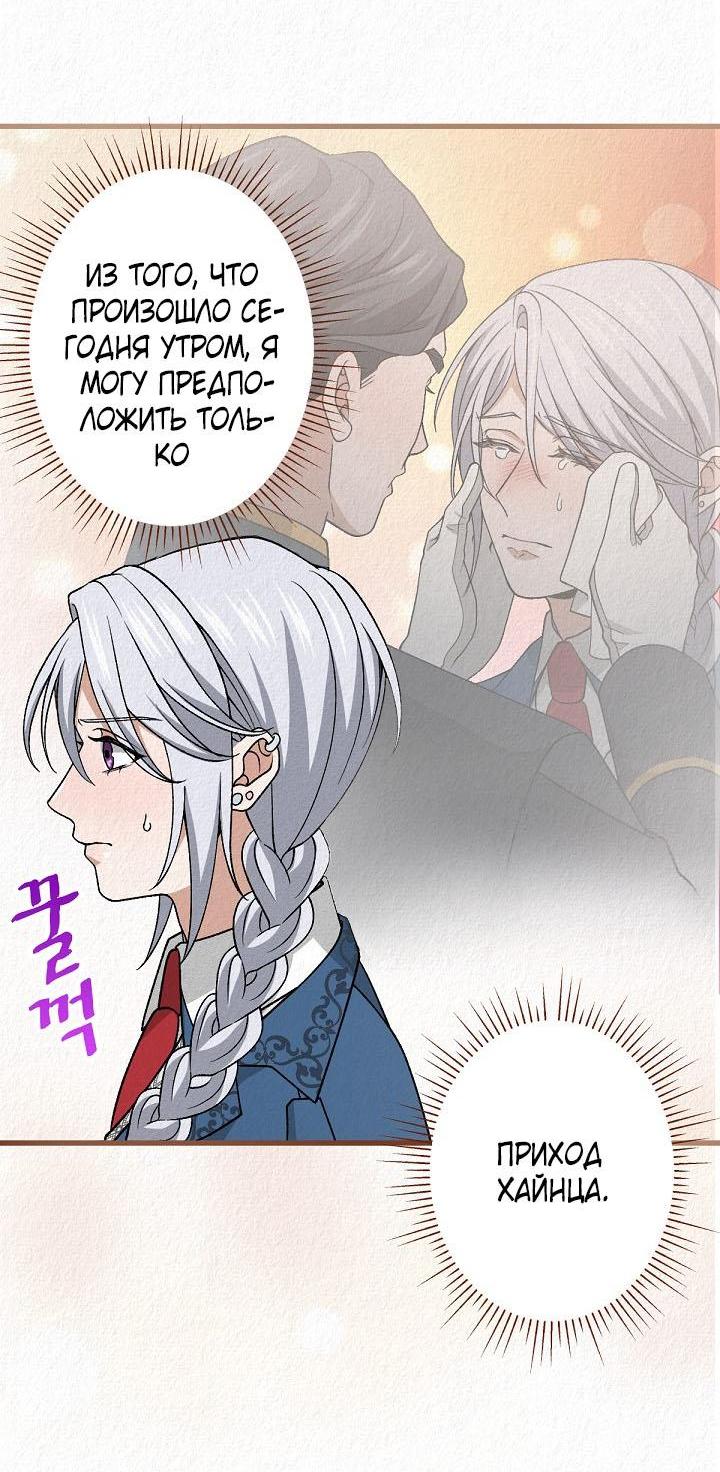 Манга Изящная жизнь переродившегося аристократа - Глава 41 Страница 2