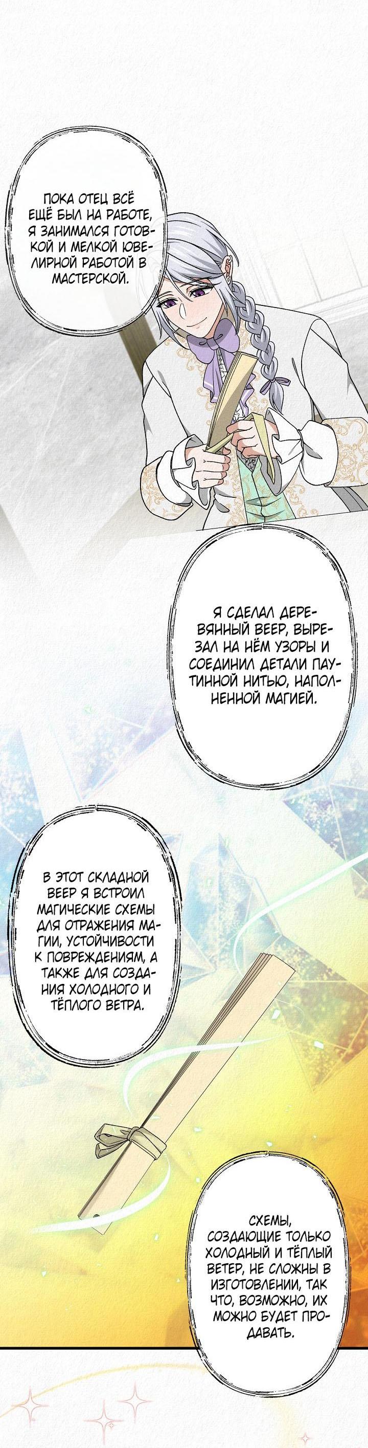 Манга Изящная жизнь переродившегося аристократа - Глава 41 Страница 40