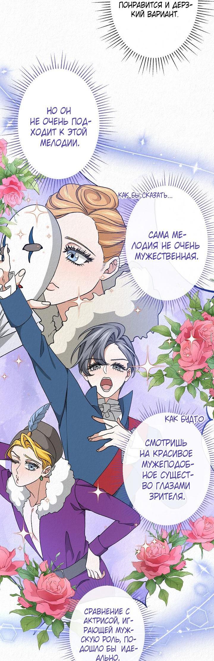 Манга Изящная жизнь переродившегося аристократа - Глава 41 Страница 14