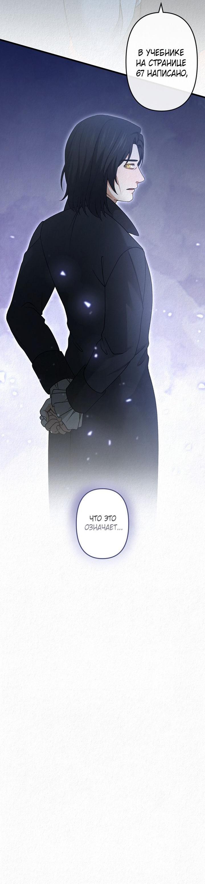 Манга Изящная жизнь переродившегося аристократа - Глава 40 Страница 68