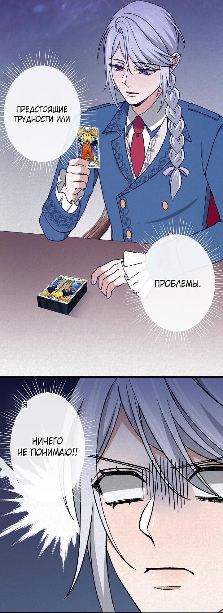 Манга Изящная жизнь переродившегося аристократа - Глава 40 Страница 29