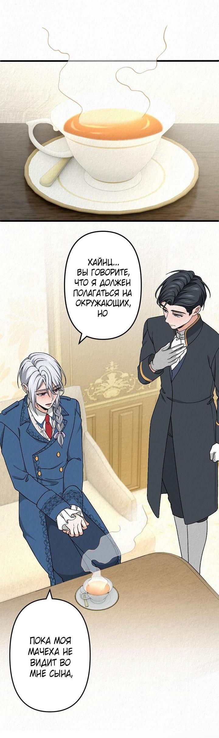 Манга Изящная жизнь переродившегося аристократа - Глава 40 Страница 6