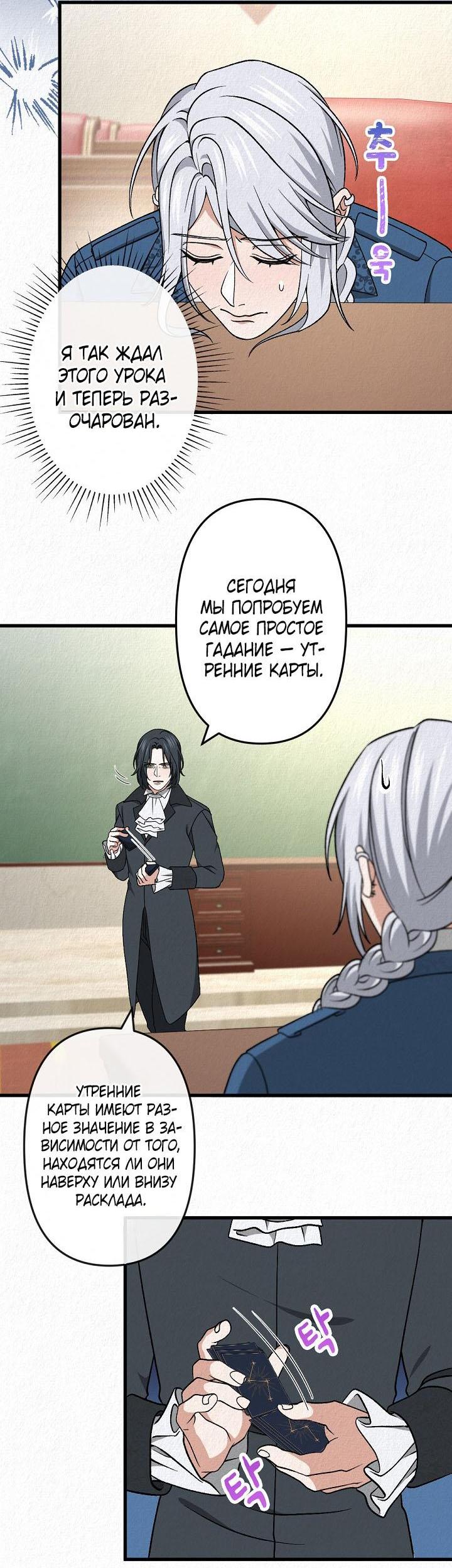 Манга Изящная жизнь переродившегося аристократа - Глава 40 Страница 31