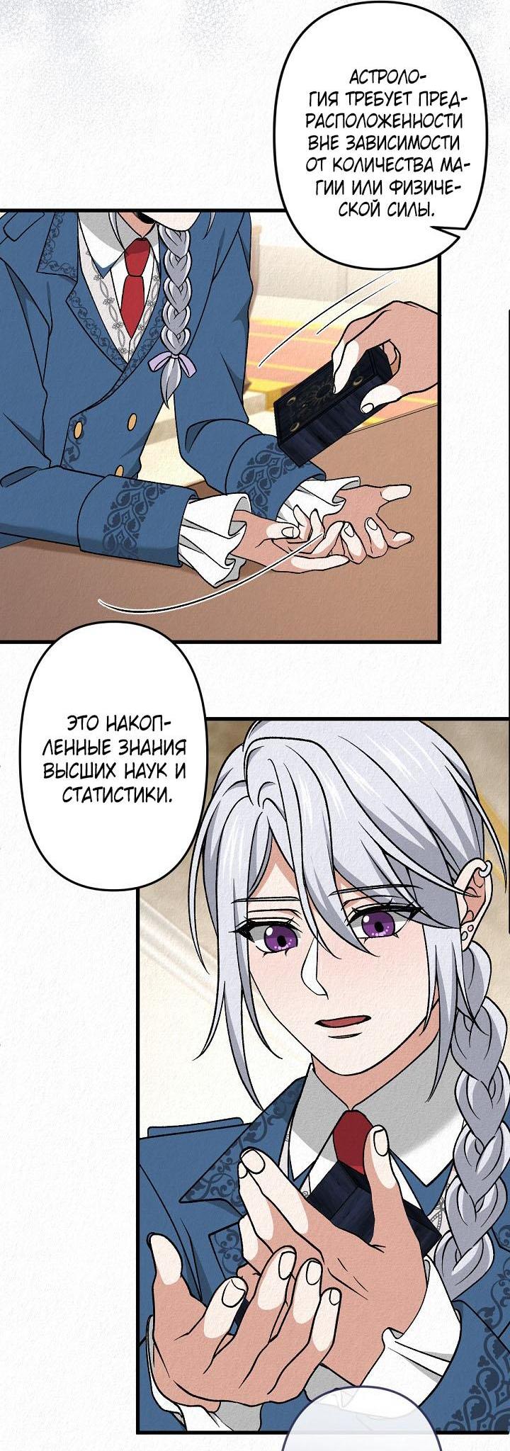 Манга Изящная жизнь переродившегося аристократа - Глава 40 Страница 25