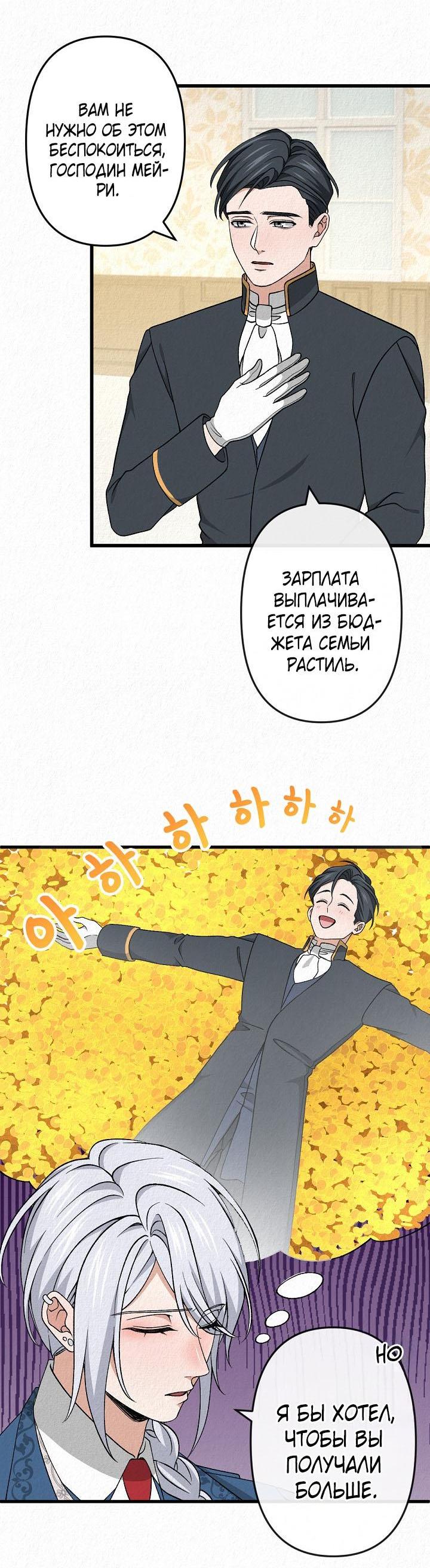 Манга Изящная жизнь переродившегося аристократа - Глава 40 Страница 15