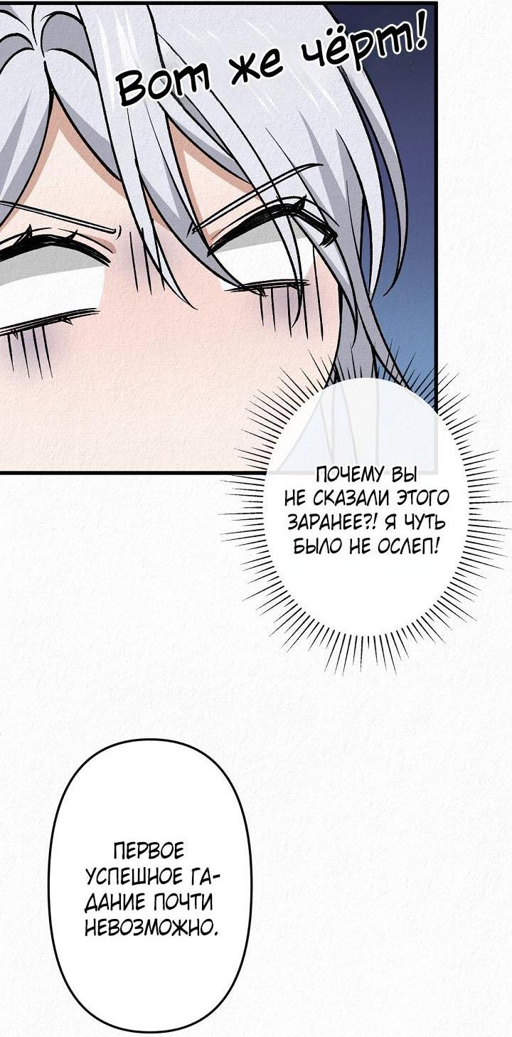 Манга Изящная жизнь переродившегося аристократа - Глава 40 Страница 57