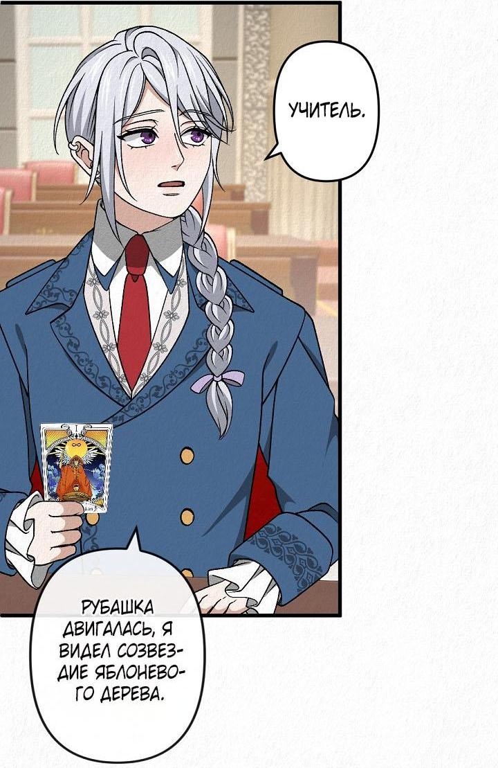 Манга Изящная жизнь переродившегося аристократа - Глава 40 Страница 53