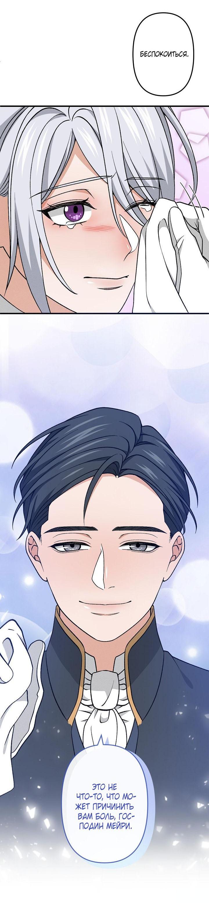 Манга Изящная жизнь переродившегося аристократа - Глава 40 Страница 10