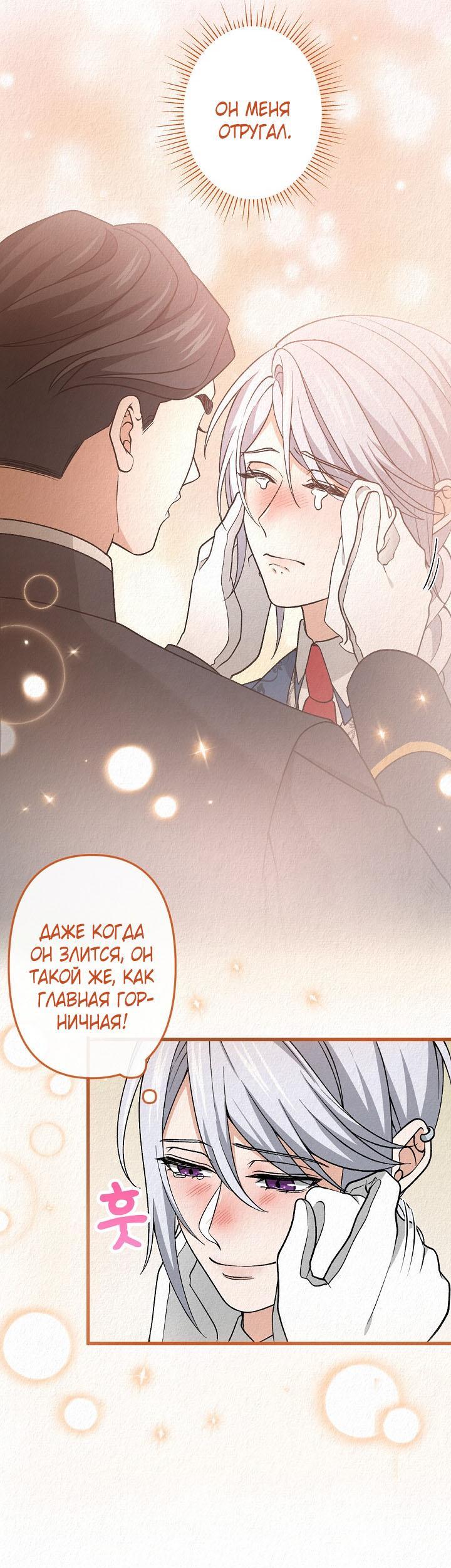 Манга Изящная жизнь переродившегося аристократа - Глава 40 Страница 4