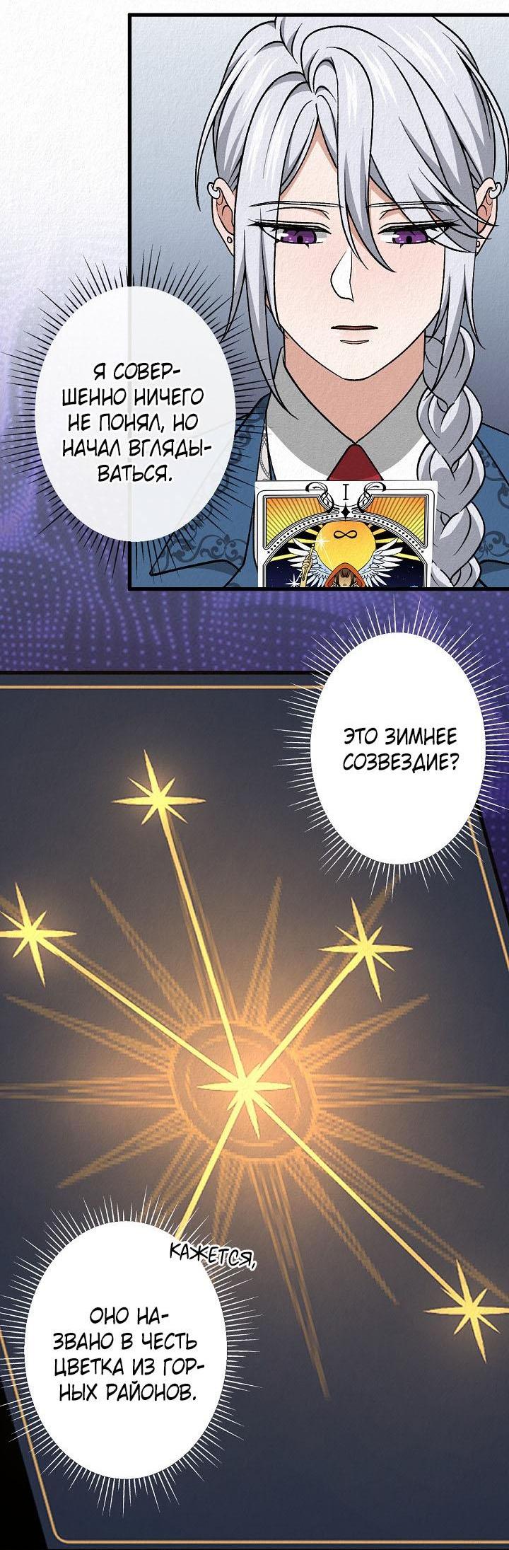 Манга Изящная жизнь переродившегося аристократа - Глава 40 Страница 34