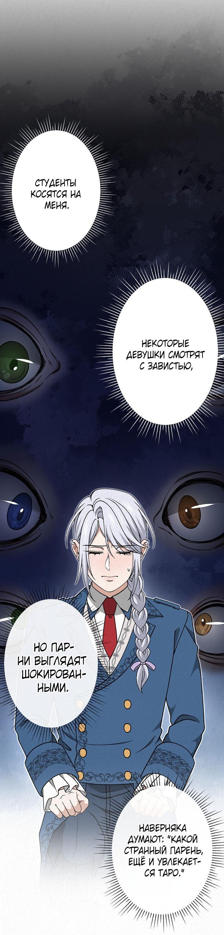 Манга Изящная жизнь переродившегося аристократа - Глава 40 Страница 60