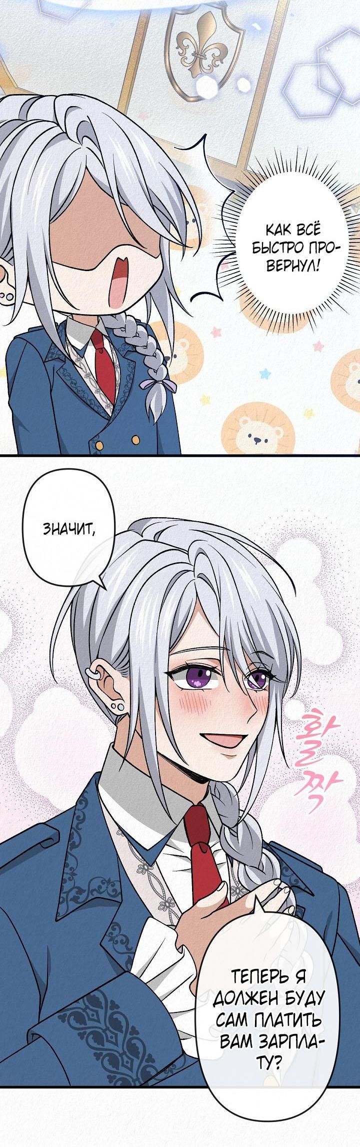 Манга Изящная жизнь переродившегося аристократа - Глава 40 Страница 14