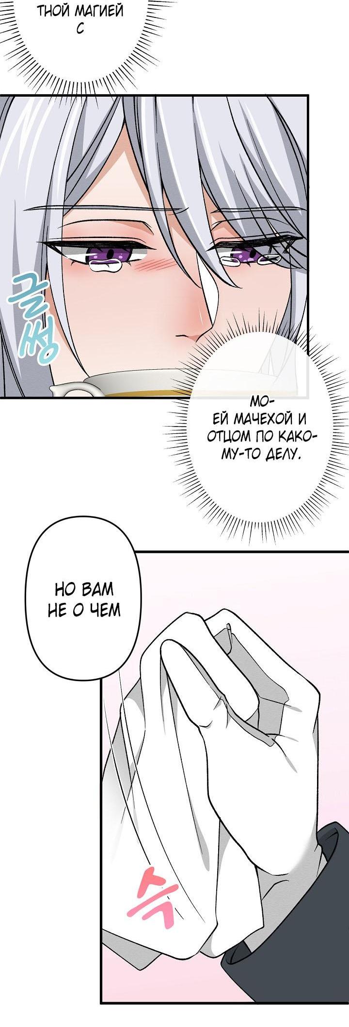 Манга Изящная жизнь переродившегося аристократа - Глава 40 Страница 9