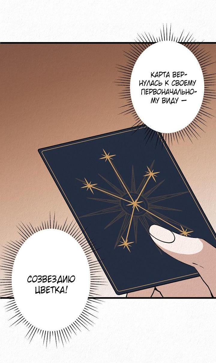 Манга Изящная жизнь переродившегося аристократа - Глава 40 Страница 52