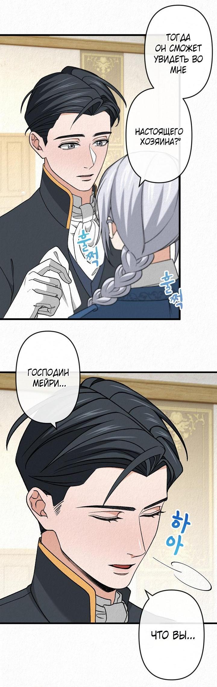 Манга Изящная жизнь переродившегося аристократа - Глава 40 Страница 2