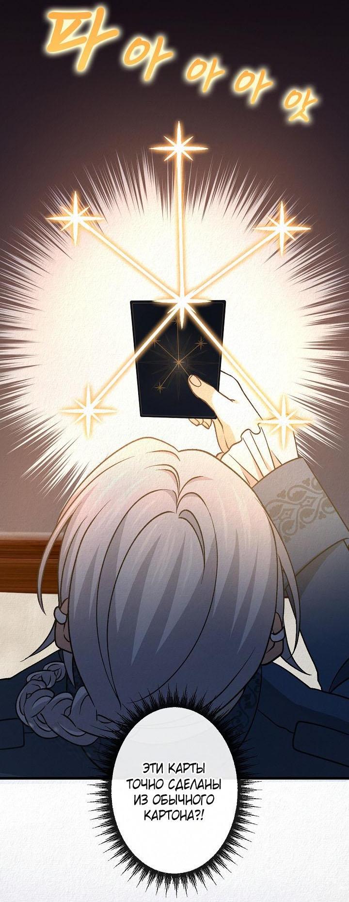 Манга Изящная жизнь переродившегося аристократа - Глава 40 Страница 38