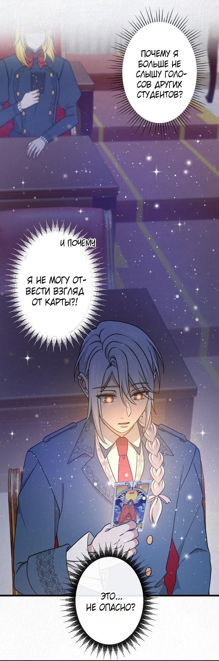 Манга Изящная жизнь переродившегося аристократа - Глава 40 Страница 36