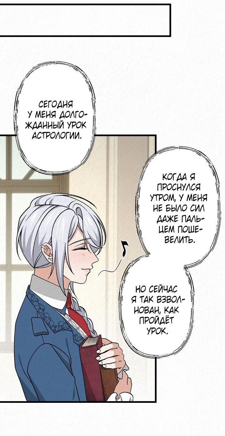 Манга Изящная жизнь переродившегося аристократа - Глава 40 Страница 18