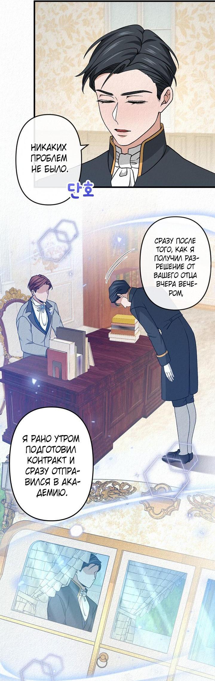 Манга Изящная жизнь переродившегося аристократа - Глава 40 Страница 13