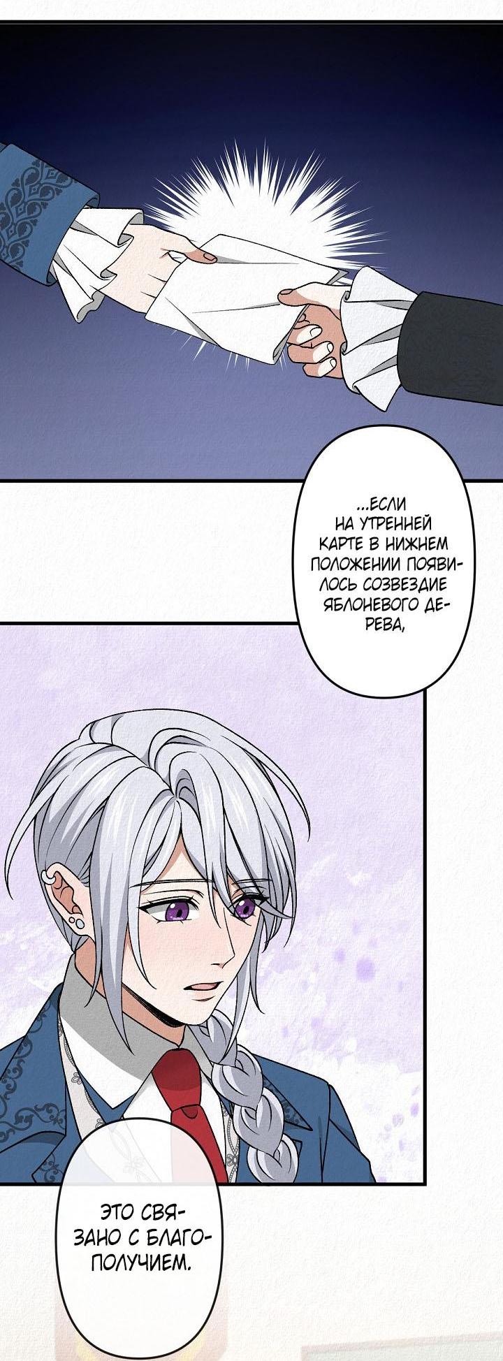 Манга Изящная жизнь переродившегося аристократа - Глава 40 Страница 66