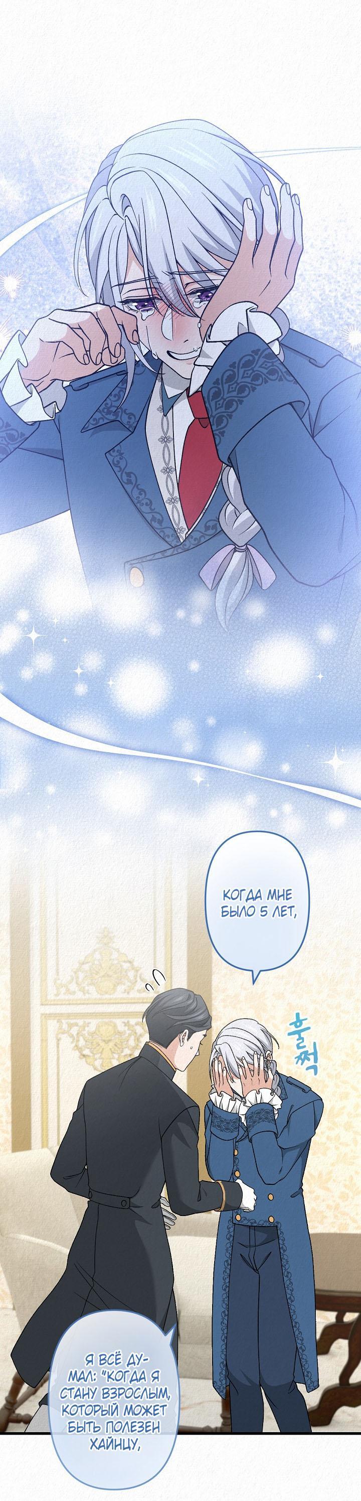 Манга Изящная жизнь переродившегося аристократа - Глава 40 Страница 1