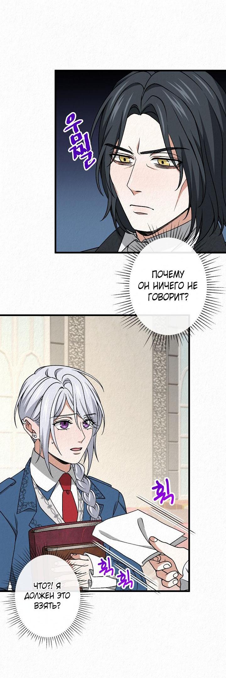 Манга Изящная жизнь переродившегося аристократа - Глава 40 Страница 65